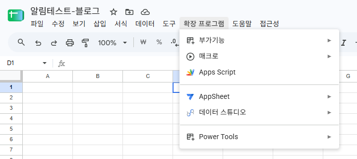 구글 시트 메뉴 확장 프로그램 → Apps Script
