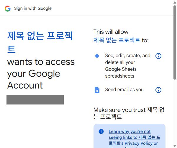 트리거 저장 시 뜨는 권한 창 — 모든 스프레드시트 권한과 이메일 전송 권한