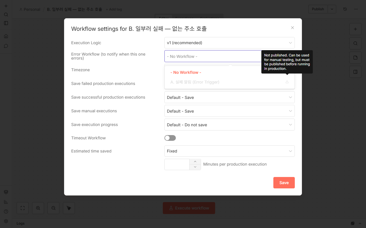 워크플로 설정의 Error Workflow 드롭다운 — 알림 워크플로가 회색이고 Not published 툴팁