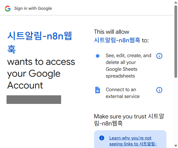 Apps Script 권한 창 — Connect to an external service 항목이 추가된 화면