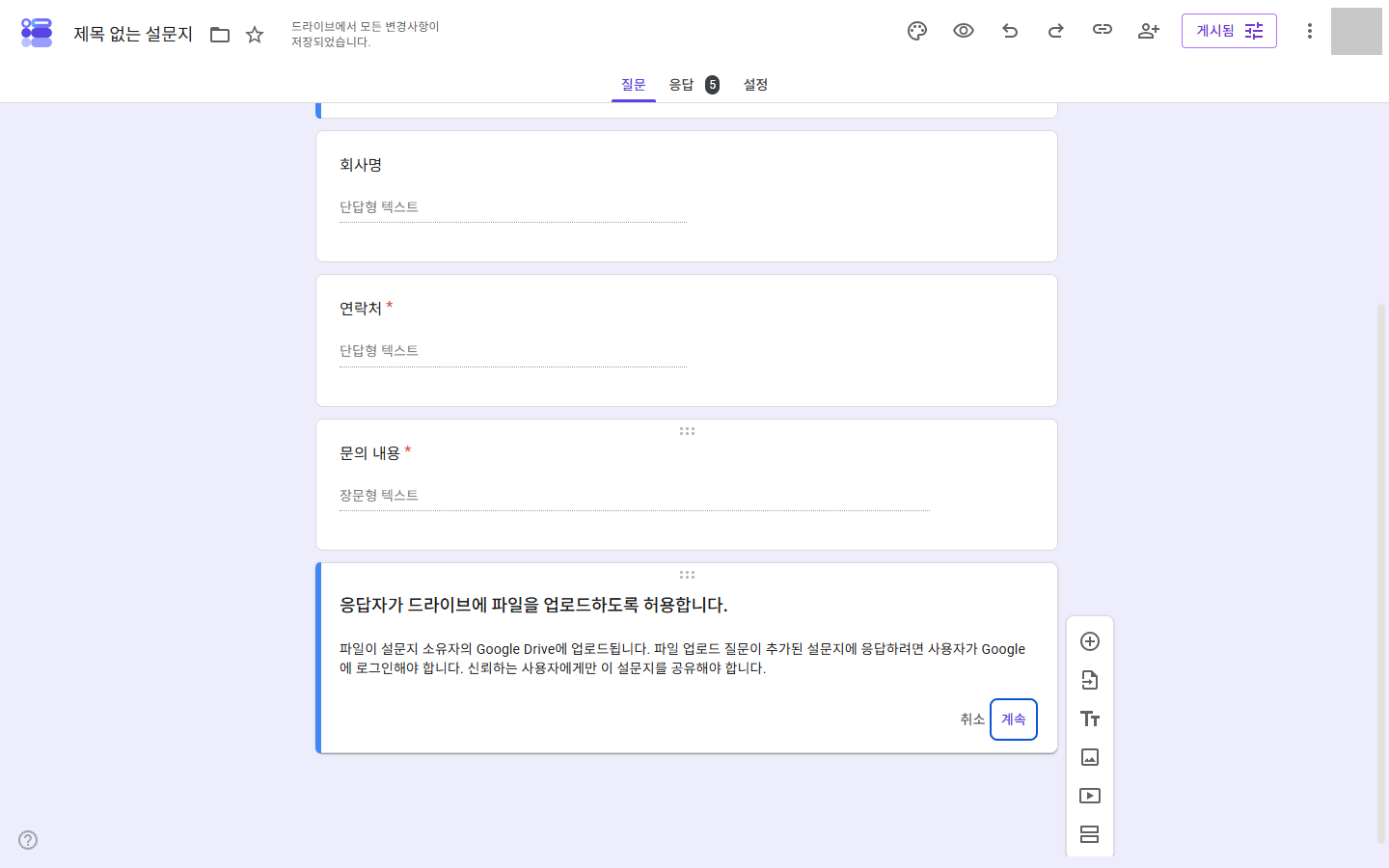 구글 폼 파일 업로드 질문 안내 — 응답하려면 사용자가 Google 에 로그인해야 한다는 문구