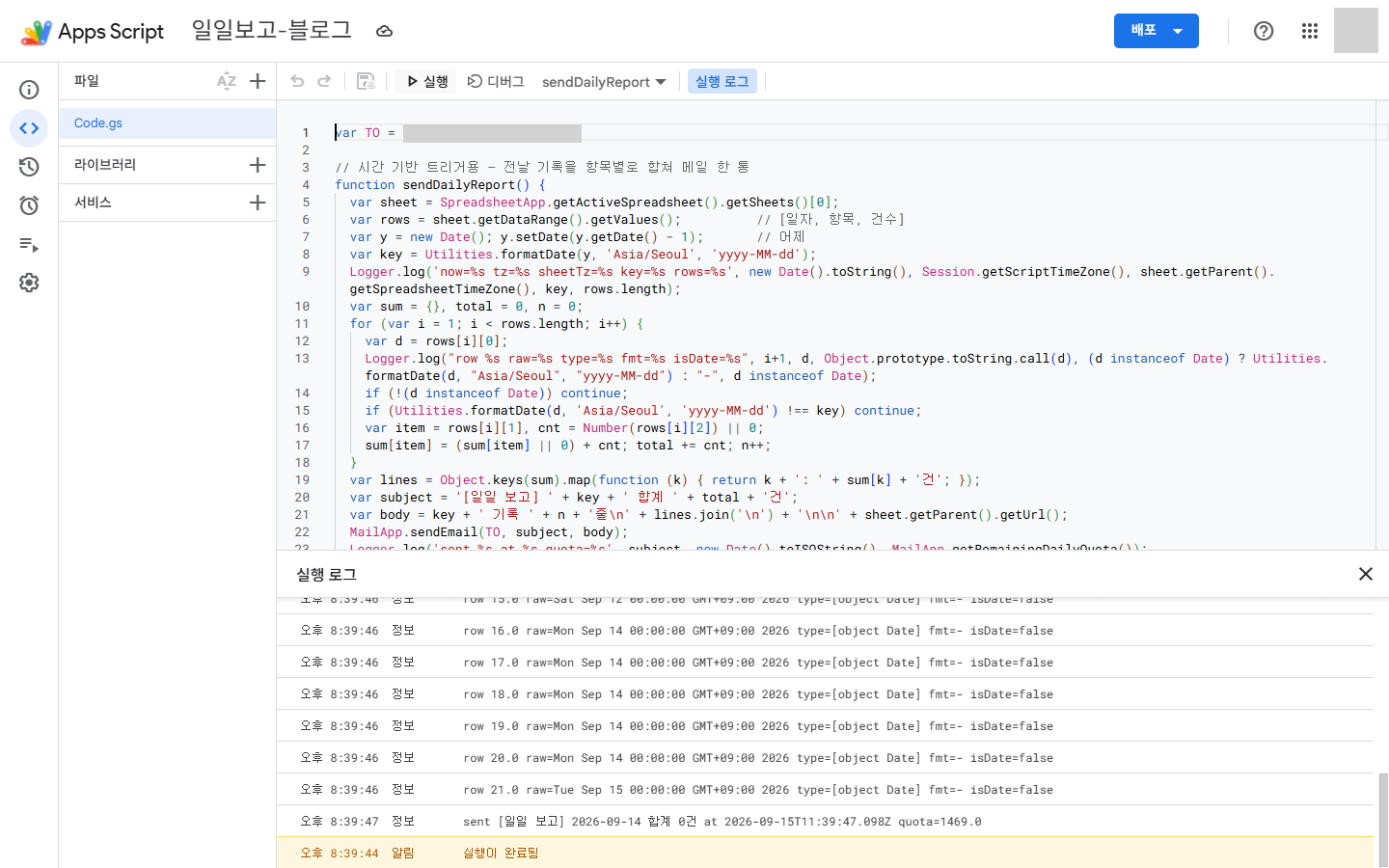 Apps Script 실행 로그 — 모든 줄이 type=[object Date] 인데 isDate=false 로 찍힌 화면
