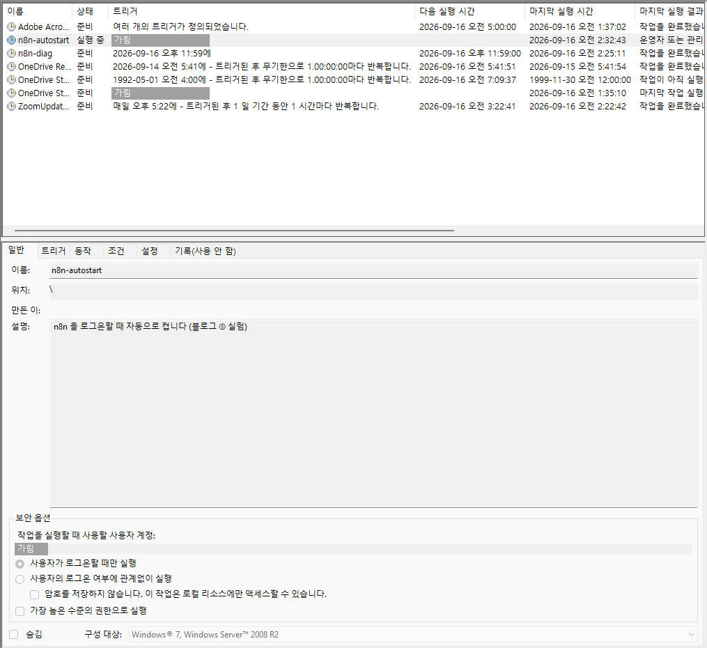 작업 스케줄러 — n8n-autostart 작업이 실행 중이고, 아래 일반 탭의 보안 옵션에 「사용자가 로그온할 때만 실행」이 선택된 화면 (계정 이름 가림)