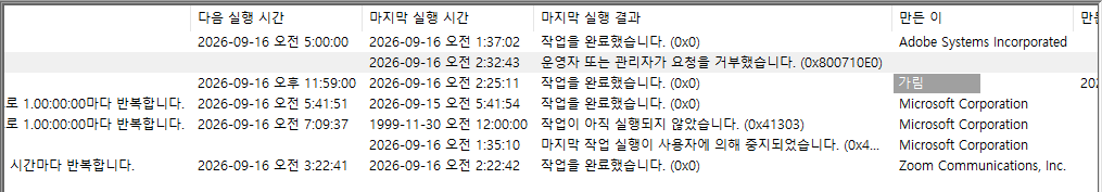 작업 스케줄러 작업 목록 — 이미 실행 중인 n8n-autostart 를 다시 실행했을 때 마지막 실행 결과에 「운영자 또는 관리자가 요청을 거부했습니다. (0x800710E0)」 이 남은 화면