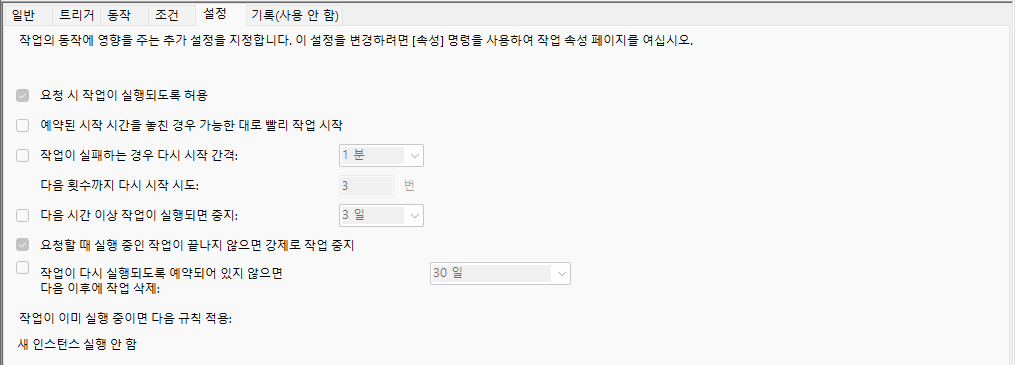 작업 스케줄러 설정 탭 — 「다음 시간 이상 작업이 실행되면 중지: 3 일」 체크가 풀려 있고, 「작업이 이미 실행 중이면 다음 규칙 적용: 새 인스턴스 실행 안 함」 인 화면